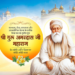 HM Shah, CM Yogi pay tribute to Guru Amar Das on Jyoti Jyot Diwas